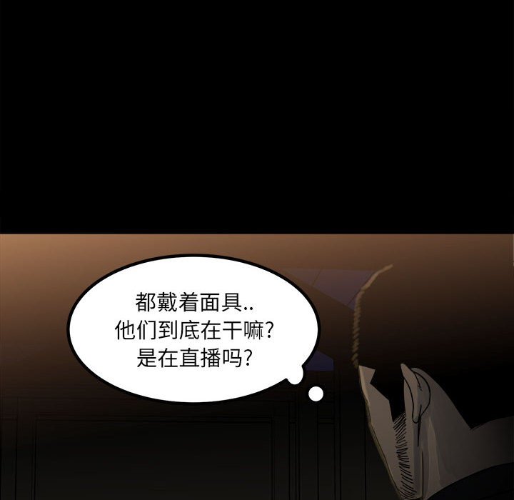 《彻保Villain》75 第22页
