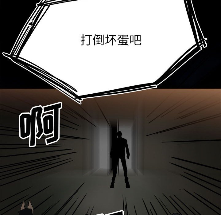 《彻保Villain》75 第26页