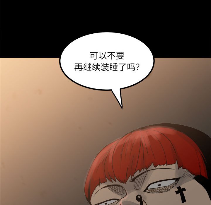 《彻保Villain》75 第31页