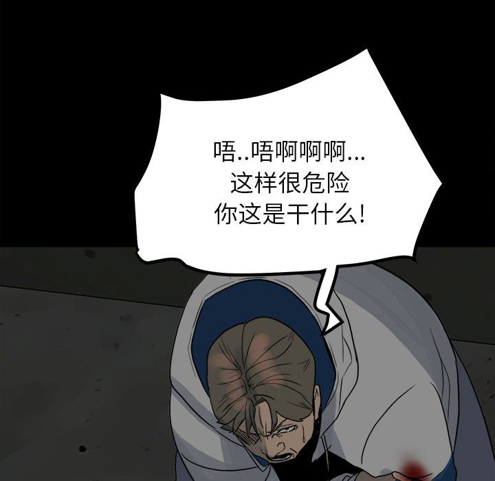 《彻保Villain》75 第42页