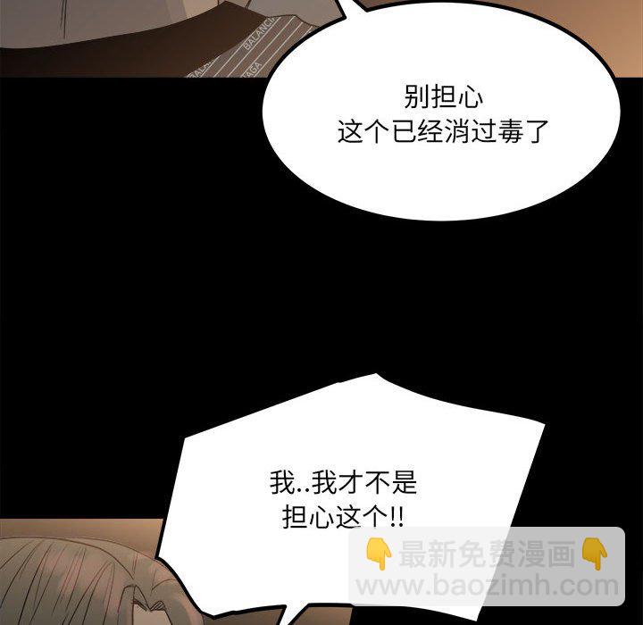 《彻保Villain》75 第44页