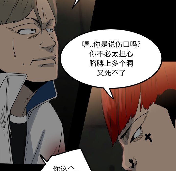 《彻保Villain》75 第45页