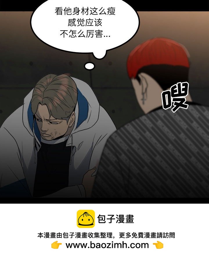 《彻保Villain》75 第50页