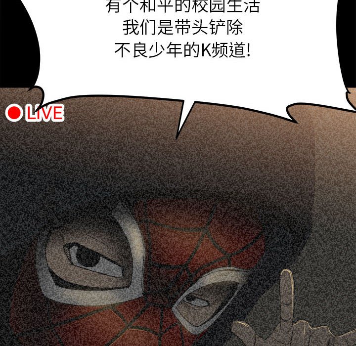 《彻保Villain》75 第6页