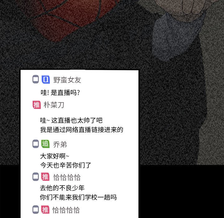 《彻保Villain》75 第7页