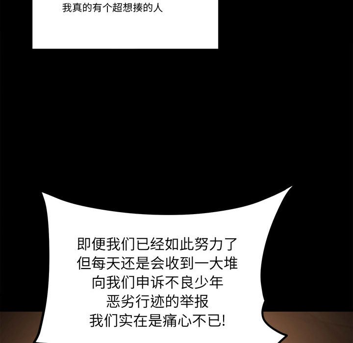 《彻保Villain》75 第8页