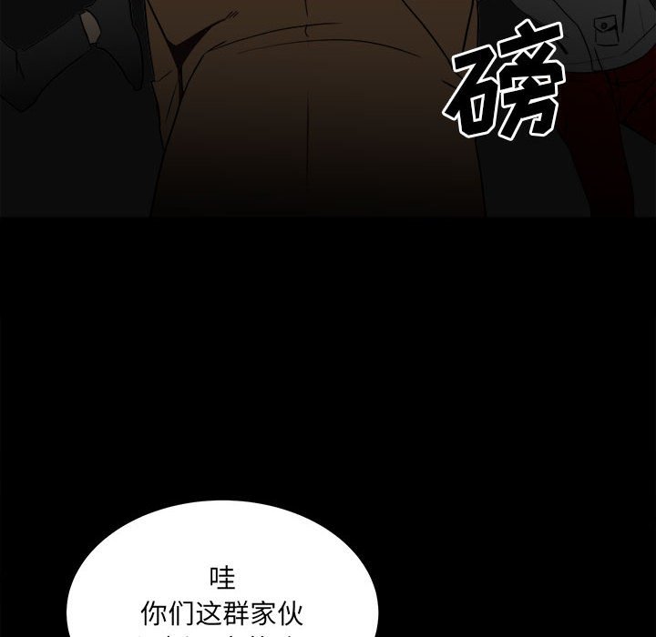 《彻保Villain》74 第10页
