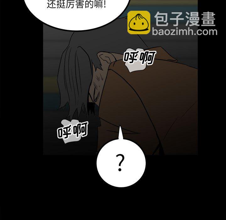 《彻保Villain》74 第11页
