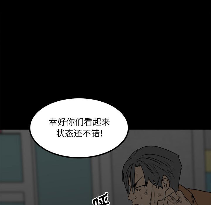 《彻保Villain》74 第14页