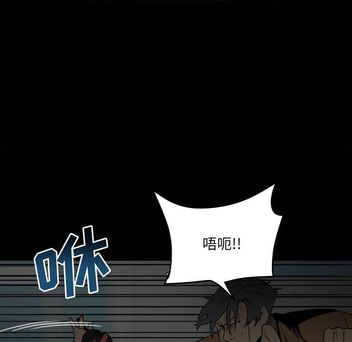 《彻保Villain》74 第20页