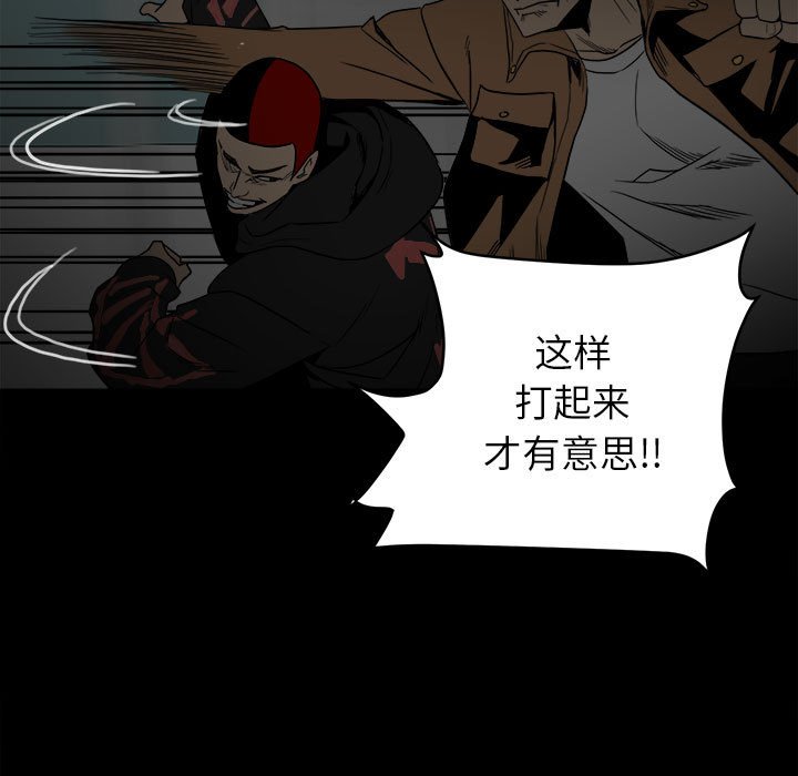 《彻保Villain》74 第21页