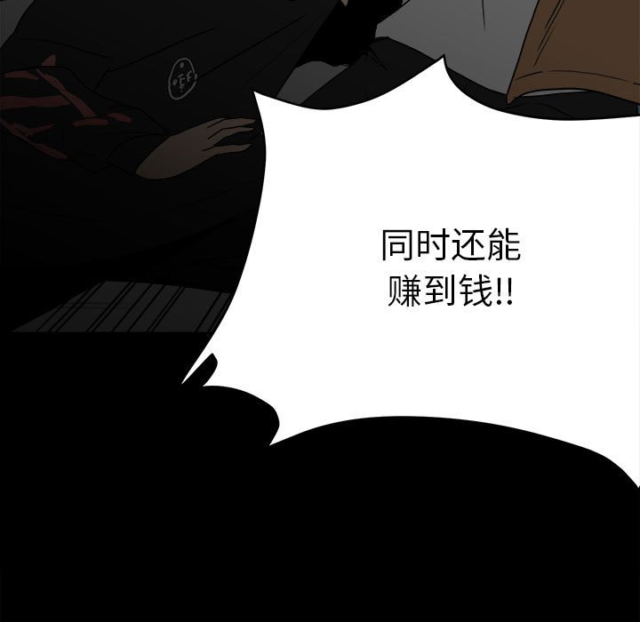 《彻保Villain》74 第23页
