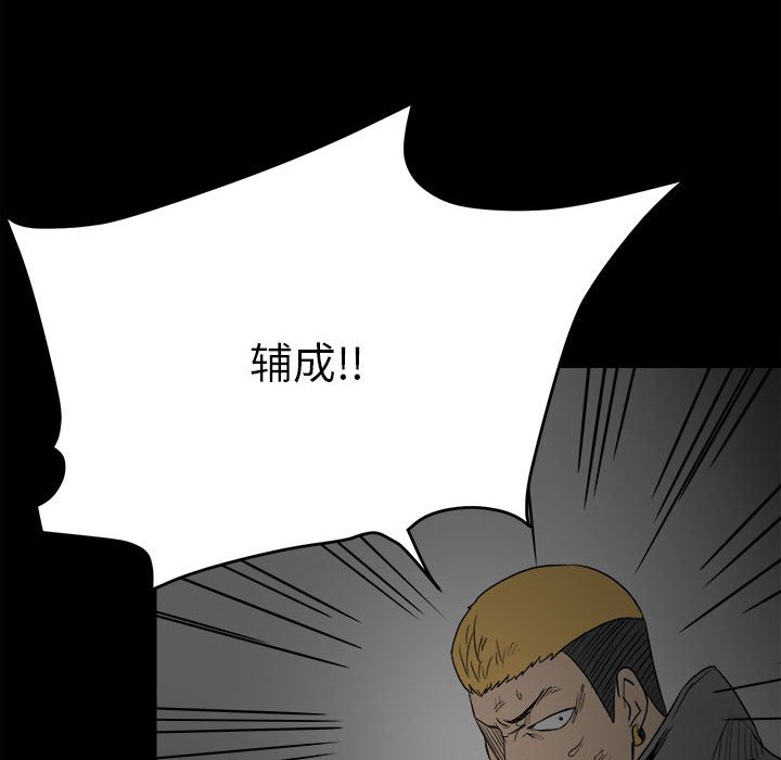 《彻保Villain》74 第24页