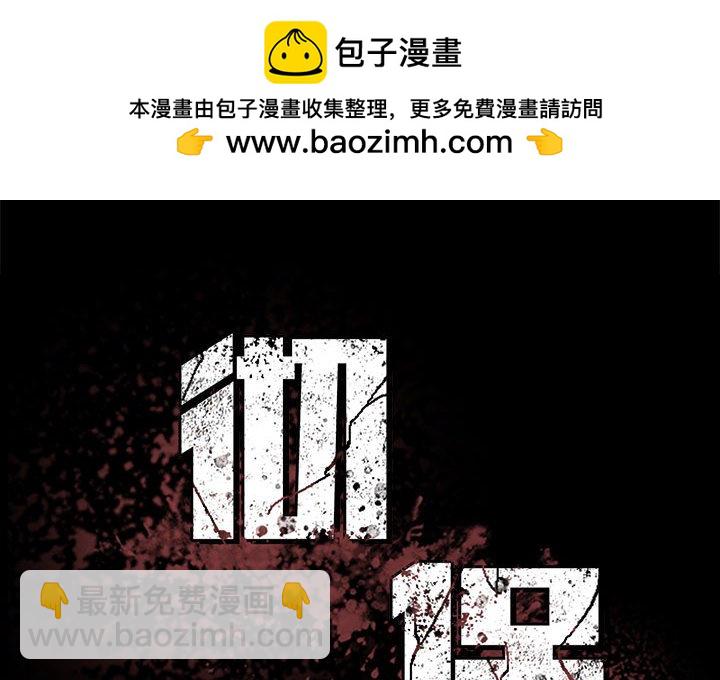 《彻保Villain》74 第2页