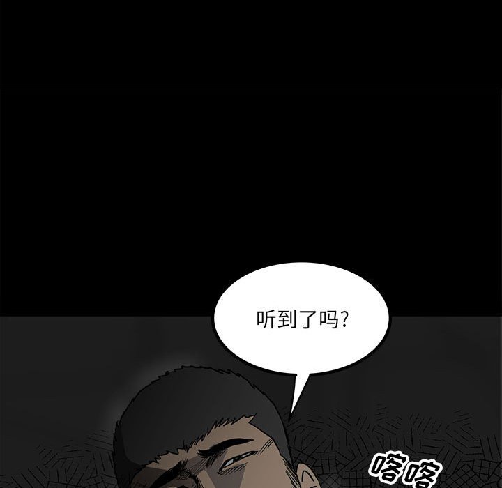 《彻保Villain》80 第10页