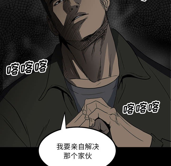 《彻保Villain》80 第11页