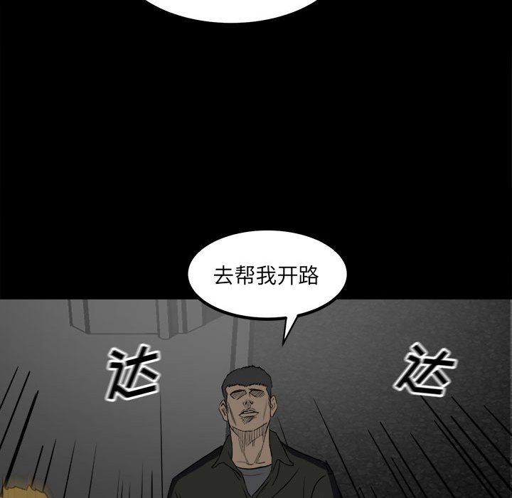 《彻保Villain》80 第12页