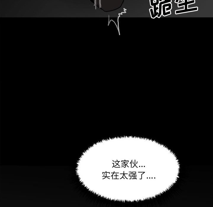《彻保Villain》80 第20页