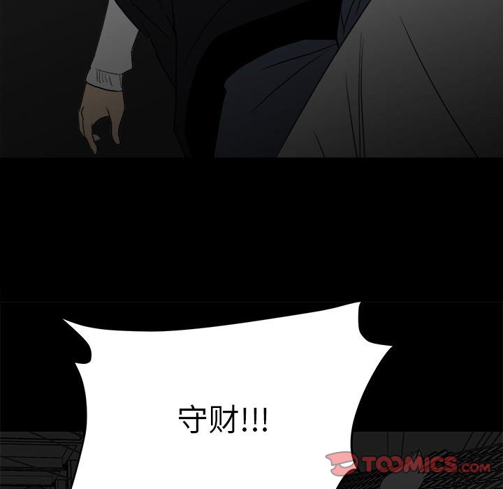 《彻保Villain》80 第27页