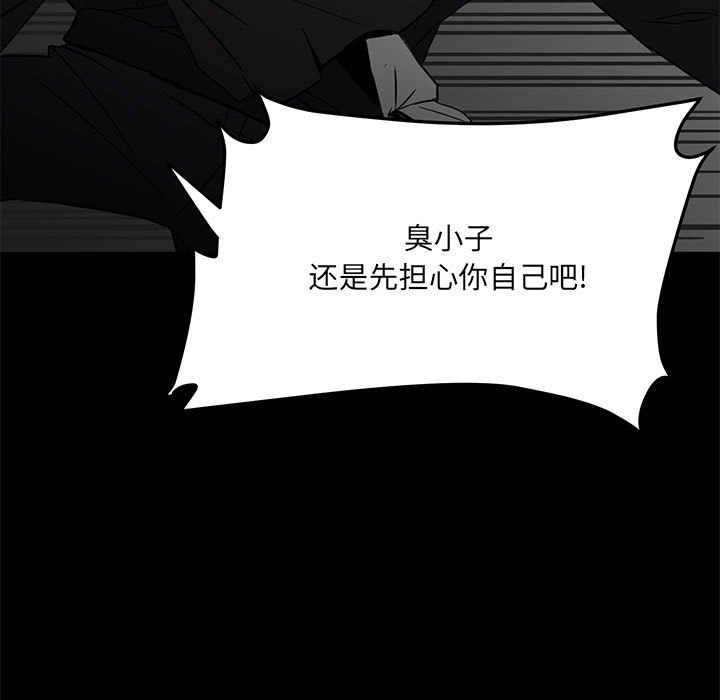 《彻保Villain》80 第31页