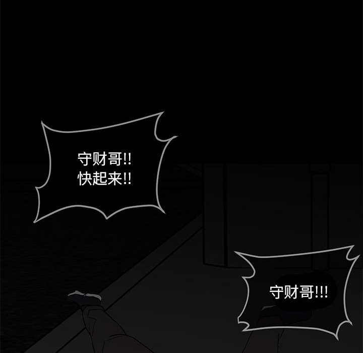 《彻保Villain》80 第32页