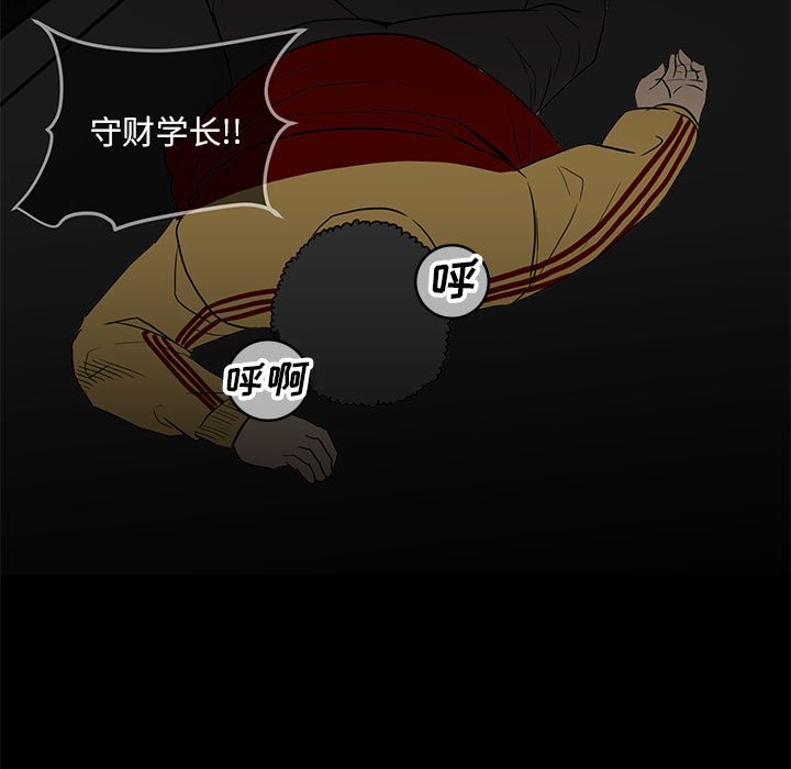 《彻保Villain》80 第33页