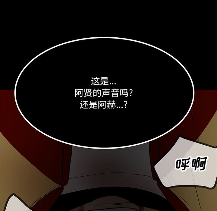 《彻保Villain》80 第34页