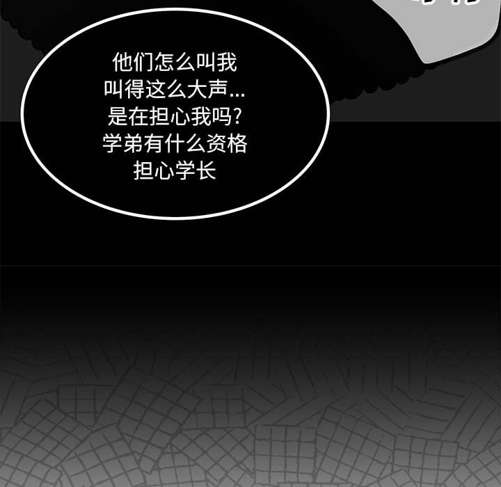 《彻保Villain》80 第36页
