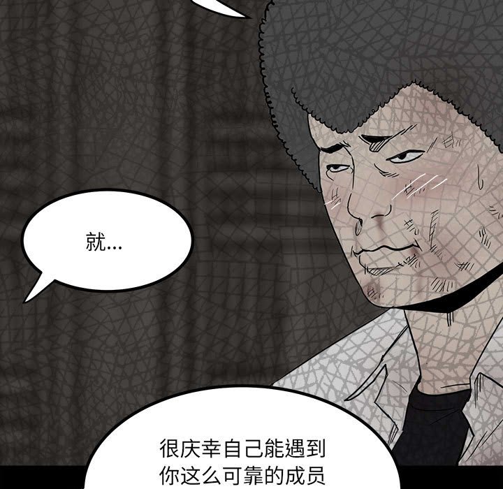 《彻保Villain》80 第46页