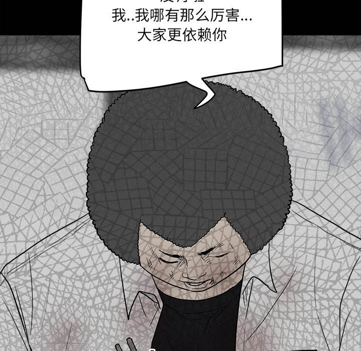《彻保Villain》80 第48页