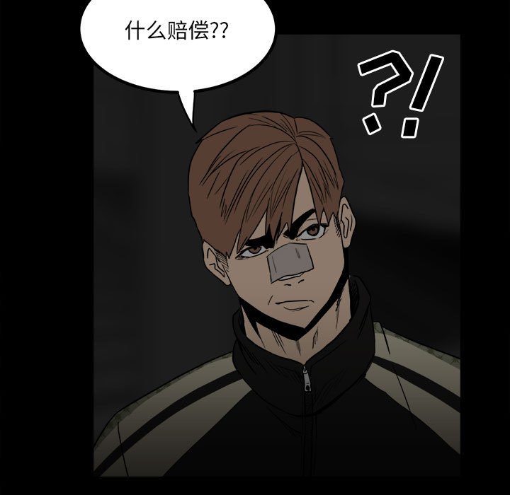 《彻保Villain》80 第5页