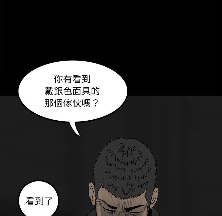 《彻保Villain》80 第8页