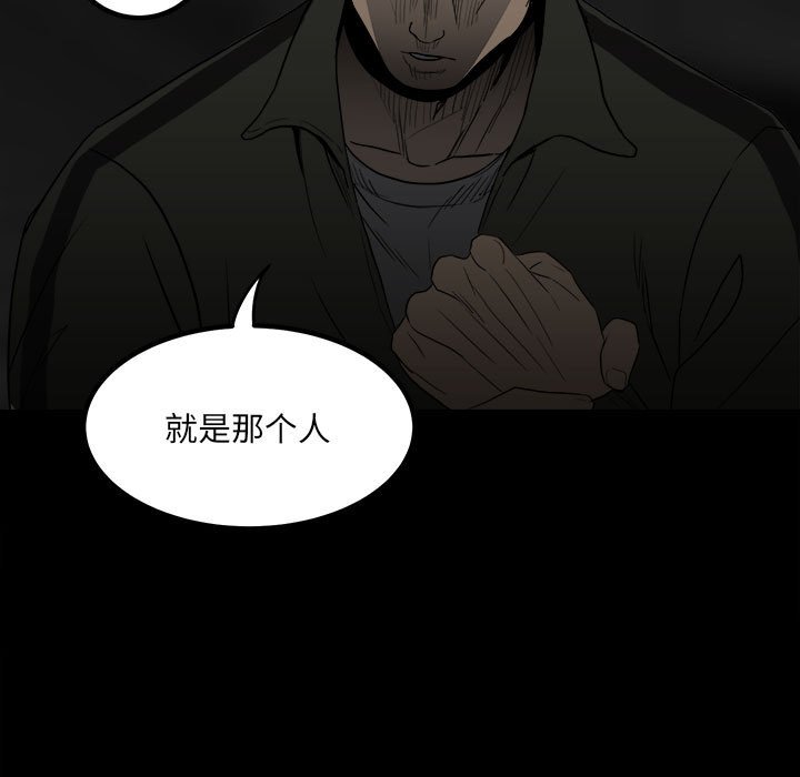 《彻保Villain》80 第9页