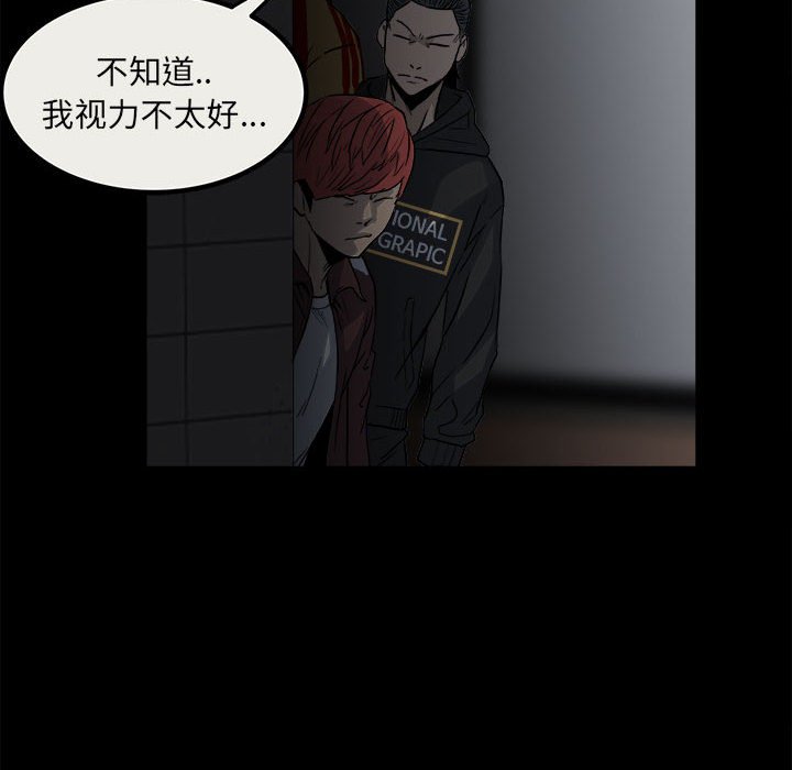 《彻保Villain》78 第10页