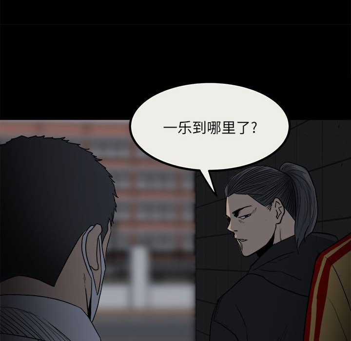 《彻保Villain》78 第11页