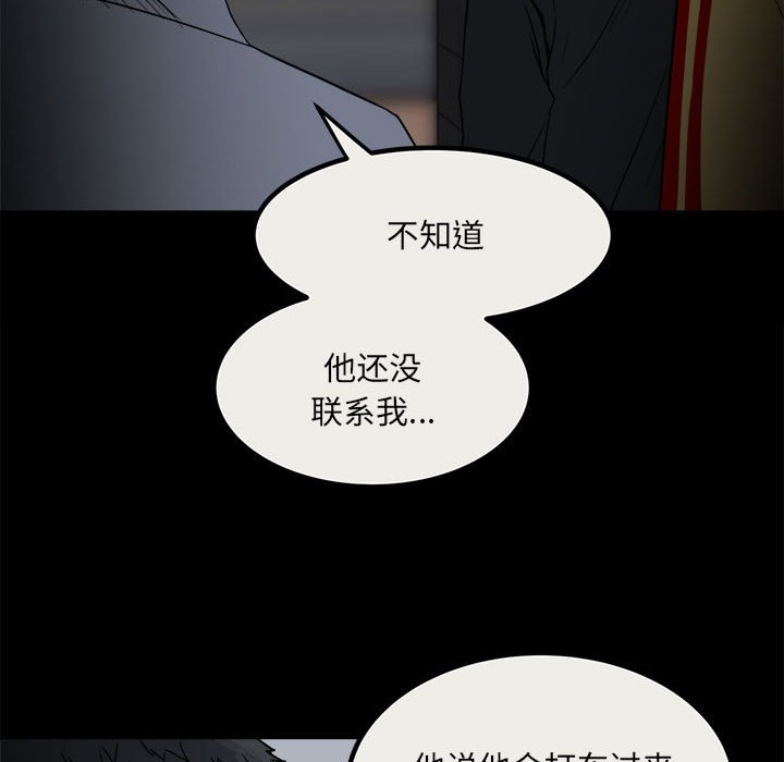 《彻保Villain》78 第12页