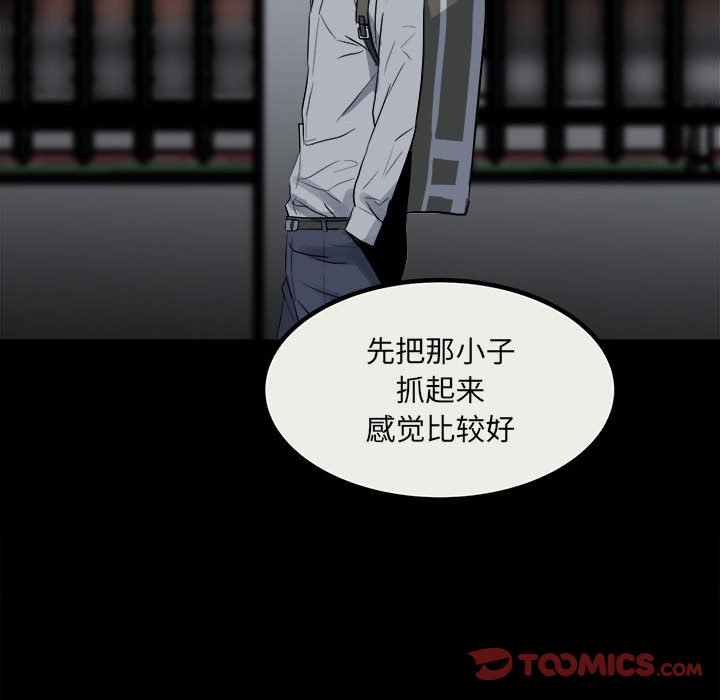 《彻保Villain》78 第15页