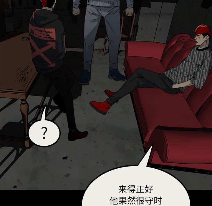 《彻保Villain》78 第22页