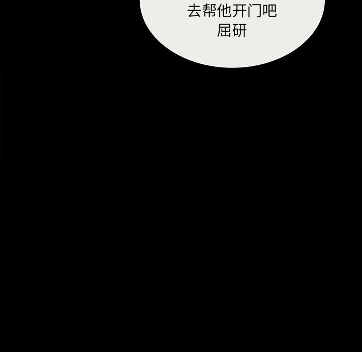《彻保Villain》78 第23页