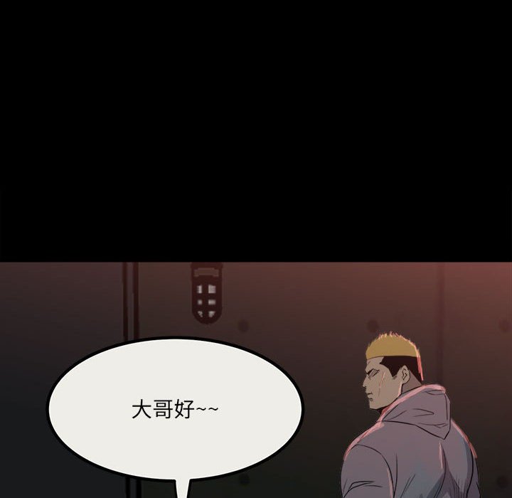 《彻保Villain》78 第24页