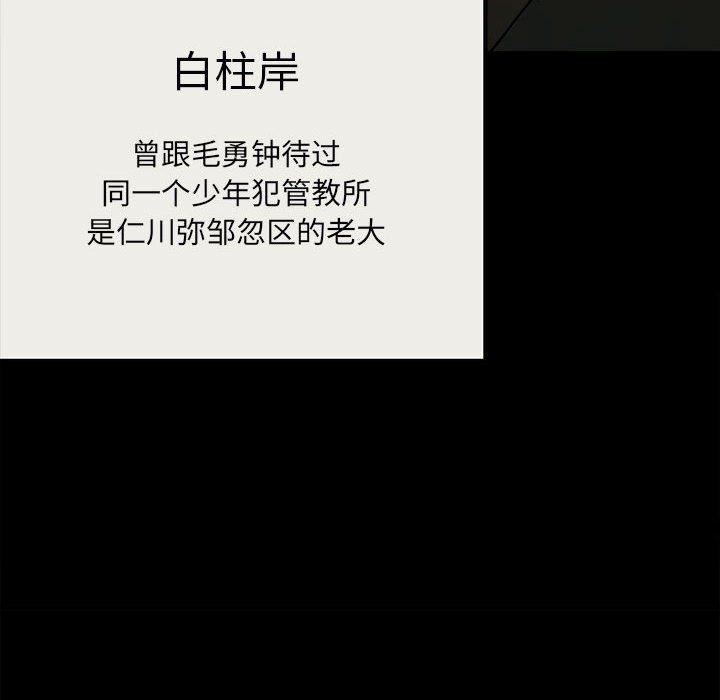 《彻保Villain》78 第28页