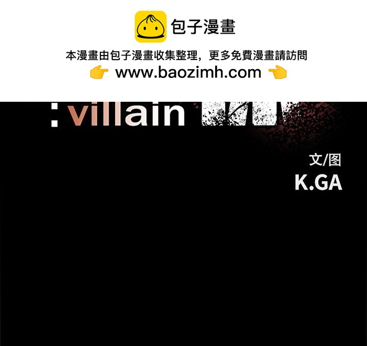 《彻保Villain》78 第2页