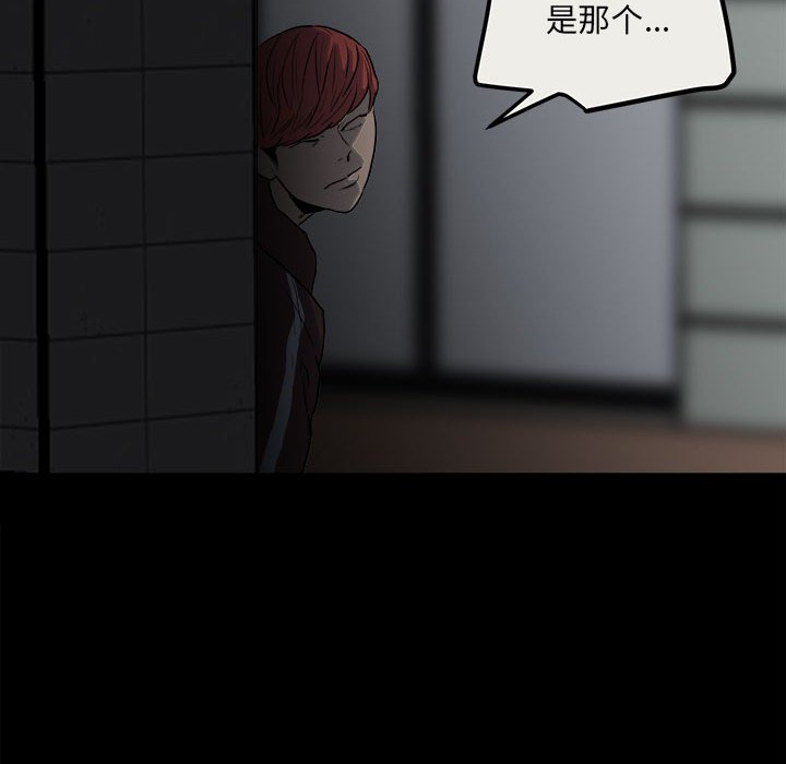 《彻保Villain》78 第6页