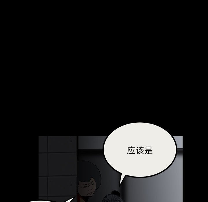 《彻保Villain》78 第9页
