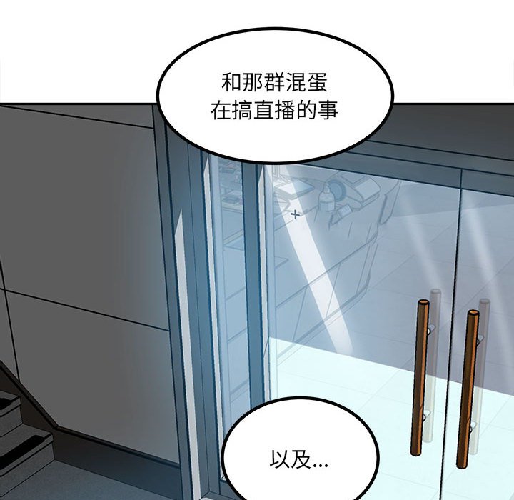 《彻保Villain》77 第23页