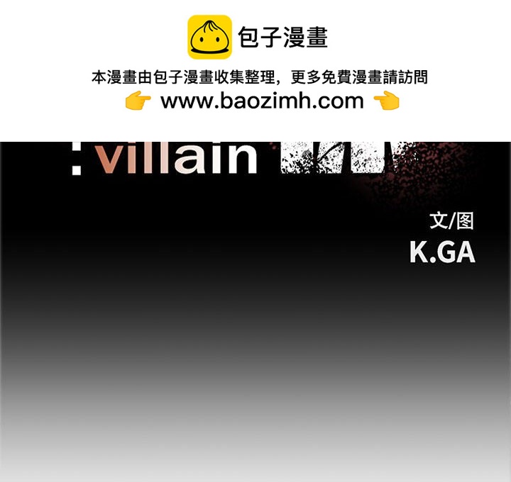 《彻保Villain》77 第2页