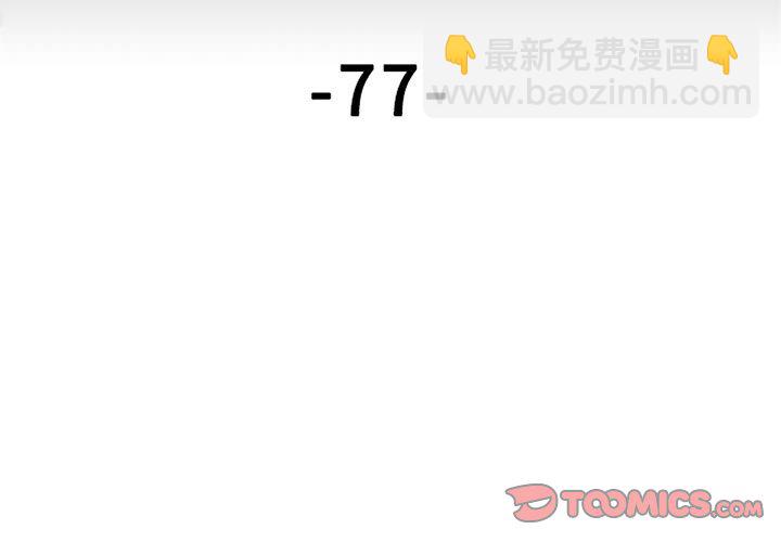 《彻保Villain》77 第3页