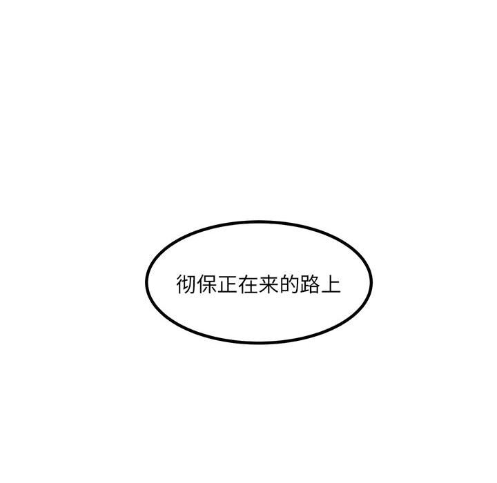 《彻保Villain》77 第6页