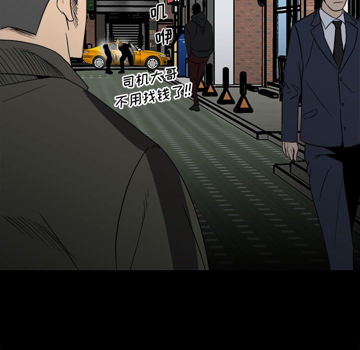 《彻保Villain》79 第10页