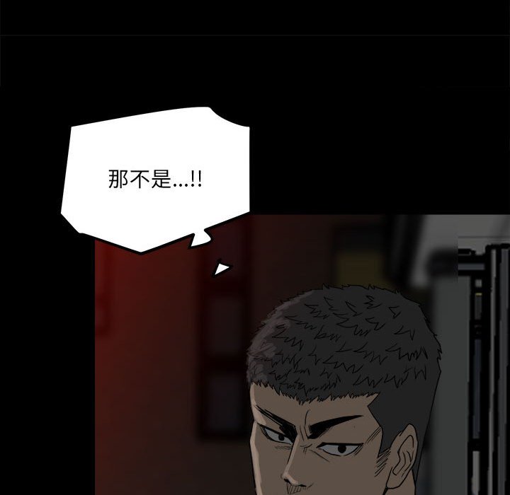 《彻保Villain》79 第11页